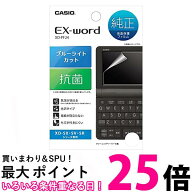 カシオ XD-PF24 Ex-word用 液晶保護フィルム 送料無料 【SK18681】