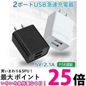 ACアダプター iPhone 充電 コンセント USB タップ 変換 2口 電源アダプター 2ポート 充電器 ホワイト ブラック 急速充電器(管理S) 送料無料 【SK18925-Q】