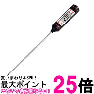 デジタル温度計 ブラック 料理 防水 クッキング 湯温管理 温度測定 ロング 料理温度計 料理用 温度管理 …
