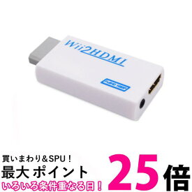 Wii HDMI 変換アダプター コンバーター 変換器 コネクタ フルHD モニター 1080p レトロゲーム ホワイト (管理S) 送料無料 【SK19063】