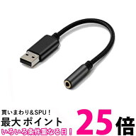 オーディオ変換ケーブル アダプタ 外付けサウンドカード USB to 3.5mm USBポート-4極 3.5mmミニジャック …