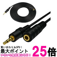 イヤホン 延長ケーブル 延長コード ヘッドホン ステレオミニプラグ AUX ステレオオーディオ オスメス 金…