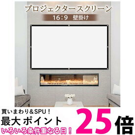 プロジェクタースクリーン 壁掛け 60〜150インチ 6サイズ展開 100インチ 60インチ 72インチ 84インチ 120インチ 150インチ 16.9 折りたたみ ワイド 映画 スクリーン 大画面 映像 綺麗 動画 クーポン配布中 (管理S) 送料無料 【SK19355-Q】
