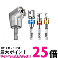 ソケットアダプター 3本組 シルバー L型 ソケットアダプター セット インパクトドライバー 電動ドライバ…
