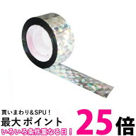 鳥よけテープ 50m 防鳥テープ 乱れ咲き反射 鳥よけ 害鳥対策 ホログラム テープ 両面 鏡面反射 鳩 カラス…