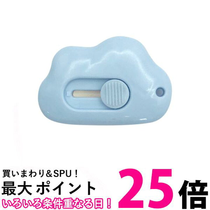 値引きする 雲型 ミニカッター 3色セット 文房具 かわいい 雲型 ミニカッター 3色セット 文房具 かわいい