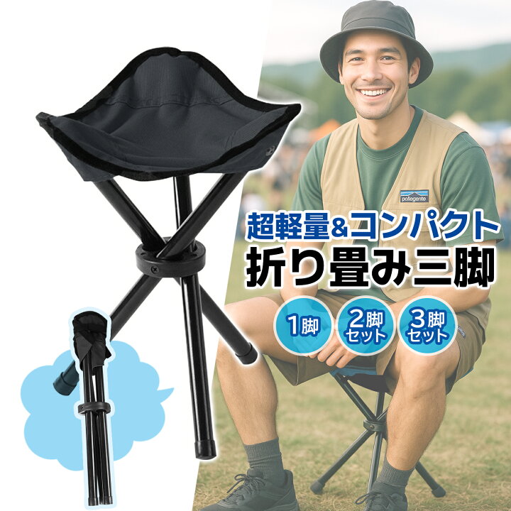 楽天市場】折りたたみ椅子 コンパクト 三脚 超軽量275g 防災 