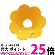 エリザベスカラー イエロー ペットグッズ 軽量 ソフトタイプ エリカラ 犬 猫 かわいい お花 Mサイズ (管…