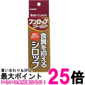 トーラス フンロップゴールド 30ml 食糞防止 犬 しつけ用品 送料無料 【SK19825】