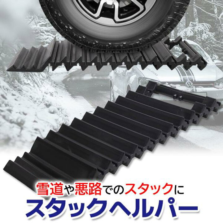 楽天市場】スノーヘルパー 脱出 スタック 脱出ボード スタックヘルパー 