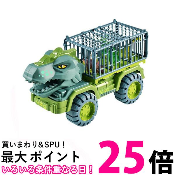 【在庫処分】 車おもちゃ 恐竜おもちゃ 恐竜セット おもちゃ 知育玩具 男の子 運送車 運ぶ 室内 子供 大人 親子 (管理S) 送料無料  乗り物のおもちゃ
