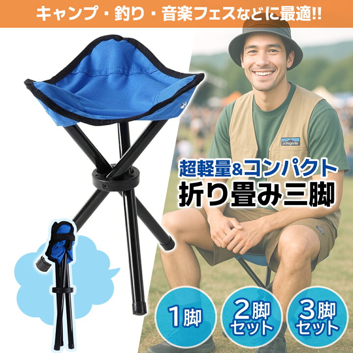 楽天市場】折りたたみ椅子 三脚 超軽量275g 万博 コンパクト収納 
