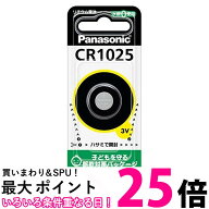 2個セット パナソニック CR-1025 リチウム電池 (航空便積載不可) 送料無料 【SK20162】
