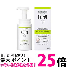 3個セット キュレル 皮脂トラブルケア泡洗顔料 150ml 送料無料 【SK20172】