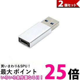 2個セット USB A 3.0 オス - Type-C メス 変換 アダプター コネクター タイプC タイプA データ伝送 USB C ハブ フラッシュメモリー (管理S) 【SK20319】