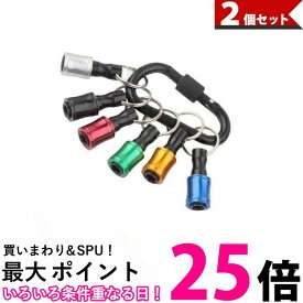 2個セット ビットホルダー ソケットホルダー 6点セット カラビナ付き 携帯用 コンパクト キーホルダー　工具 (管理S) 【SK20382】