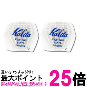 2�Z�b�g �J���^ KWF-185 �z���C�g �E�F�[�u�t�B���^�[ 2~4�l�p 100�� �R�[�q�[ �y�[�p�[ �t�B���^�[ Kalita �������� �ySK20598�z