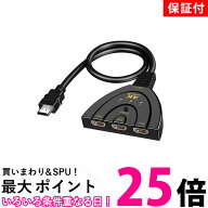 2個セット ◆1年保証付◆ HDMI 切替器 セレクター 分配器 3入力 1出力 切り替え アダプター 送料無料 【S…