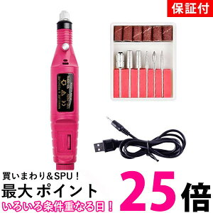 2個セット ◆1年保証付◆ 電動ネイルマシーン ネイルドリル ジェルネイル オフ セルフネイル ビット コンパクト USB 送料無料 【SK20653】