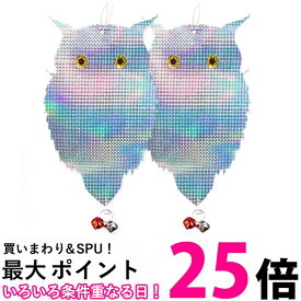 鳥よけグッズ 鳩 ベランダ フクロウ 2枚セット つりさげ 反射板 鈴付き 鳥よけ 鳩よけ フン害対策 両面設計 ((S (管理S) 送料無料 【SK21061】