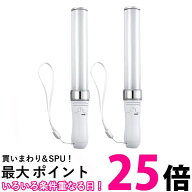 2本セットLED ペンライト コンサート 24色 カラーチェンジ 電池式 ライブ 推し活 パーティ 軽量 (管理S) …