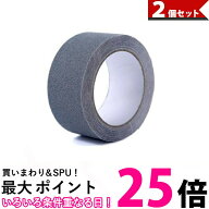 2個セット 滑り止めテープ 屋外用 階段 滑り止め すべりどめ すべり止め テープ 屋外 転倒防止 強力 耐水…