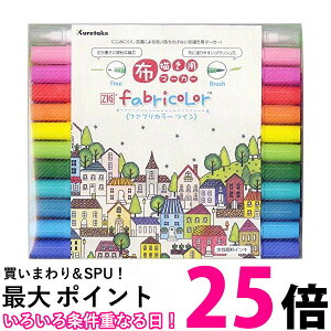 2�Z�b�g ���| TC-4000A 24V ZIG FABRICOLOR �c�C�� 24�F�Z�b�g �z�p �y�� �}�[�J�[ Kuretake �������� �ySK21438�z