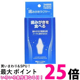 3個セット トーラス 歯磨きラクヤー 25g 送料無料 【SK21715】
