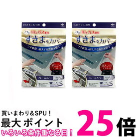 2個セット 東洋アルミ フレームカバー フリーサイズ Toyo Aluminium 送料無料 【SK21762】