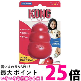 3個セット コング M サイズ 犬用おもちゃ Kong 送料無料 【SK21774】