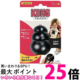 2個セット コング ブラックコング S サイズ 犬用おもちゃ KONG 送料無料 【SK21815】