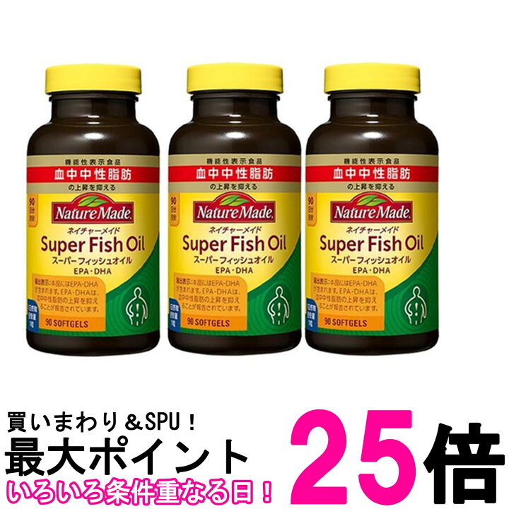 楽天市場】3個セット 大塚製薬 ネイチャーメイド スーパーフィッシュ 