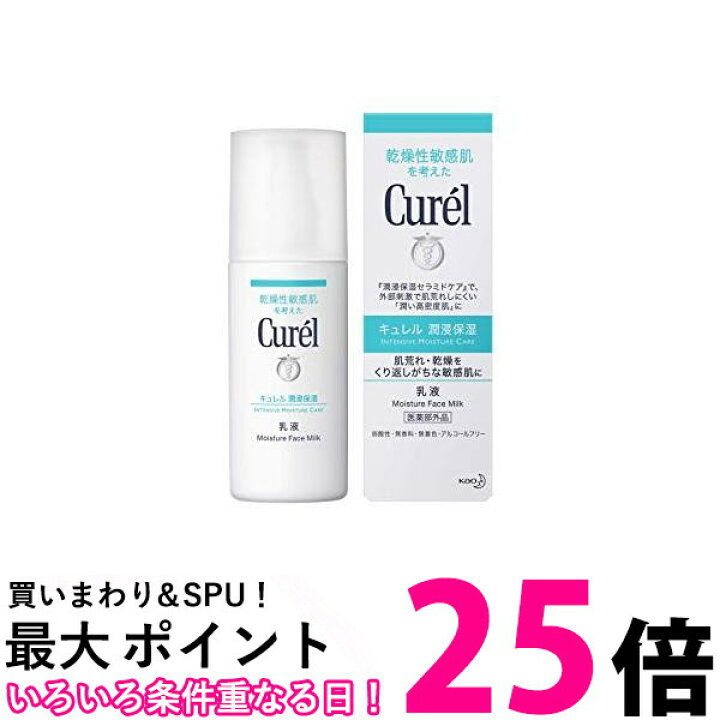 最大60%オフ! Curel キュレル 乳液 120mL 花王 敏感肌 discoversvg.com 最大60%オフ! Curel キュレル 乳液 120mL 花王 敏感肌 discoversvg.com