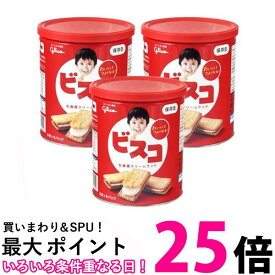 3個セット 江崎グリコ ビスコ 保存缶 30枚 お菓子 ビスケット 保存食 非常食 長期保存 個包装 送料無料 【SK22915】
