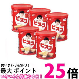 5個セット 江崎グリコ ビスコ 保存缶 30枚 お菓子 ビスケット 保存食 非常食 長期保存 個包装 送料無料 【SK22916】