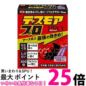 2個セット アース製薬 デスモアプロ 投げ込みタイプ ネズミ駆除剤 12包入 ネズミ ねずみ 鼠 駆除 送料無料 【SK22931】