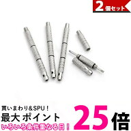 2個セット メガネ ドライバー 連結ドライバー メガネ用 工具 ミニドライバー 精密ドライバー プラス マイ…