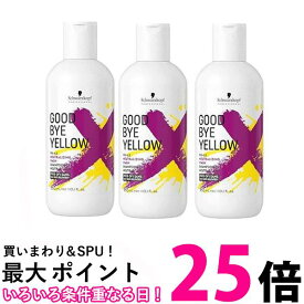 3個セット シュワルツコフ グッバイ イエロー カラーシャンプー 310g Schwarzkopf 送料無料 【SK23065】