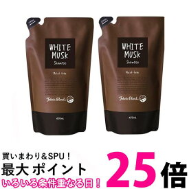 2個セット ジョンズブレンド OA-JOH-4-1 ホワイトムスク シャンプー モイストタイプ 450ml リフィルパウチ 詰め替え 送料無料 【SK23255】