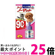 2個セット ペット用 アースノーマット90 取替えボトル 45ml　 送料無料 【SK23793】