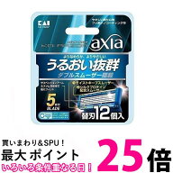 2個セット 貝印 axia 替刃12個入 男性 カミソリ 髭剃り 深剃り 送料無料 【SK23850】