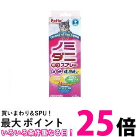 3個セット ペティオ NEW ノミダニ取りスプレー 猫用 Petio 送料無料 【SK24112】