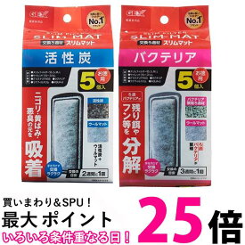 ジェックス スリムフィルター 活性炭マット5個入×1個＋バクテリアマット5個入×1個 セット 送料無料 【SK24559】