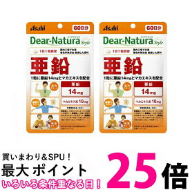 2個セット アサヒ ディアナチュラスタイル 亜鉛 60粒 (60日分) パウチタイプ Dear Natura 送料無料 【SK25297】