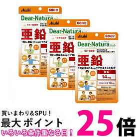 3個セット アサヒ ディアナチュラスタイル 亜鉛 60粒 (60日分) パウチタイプ Dear Natura 送料無料 【SK25298】