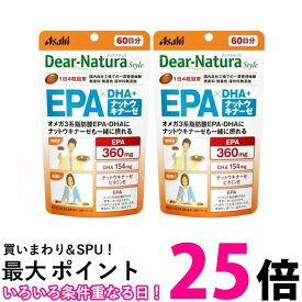 2個セット アサヒ ディアナチュラスタイル EPA×DHA＋ナットウキナーゼ 240粒(60日分) パウチタイプ Dear Natura 送料無料 【SK25305】