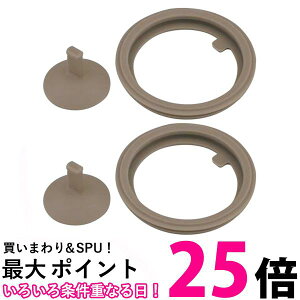 2個セット サーモス FJU パッキンセット 水筒 FJU-750 FJU-1000 用 交換部品 THERMOS 送料無料 【SK25350】