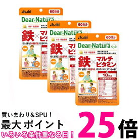 3個セット アサヒ ディアナチュラ スタイル 鉄×マルチビタミン 60日 60粒 Dear-Natura 送料無料 【SK25373】