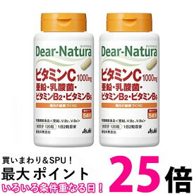 2個セット アサヒ ディアナチュラ ビタミンC・亜鉛・乳酸菌・ビタミンB2・ビタミンB6 120粒 送料無料 【SK25660】