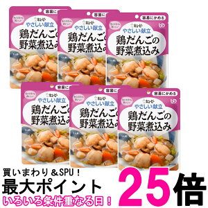 6個セット キユーピー Y1-4 やさしい献立 鶏だんごの野菜煮込み 100g 介護食 区分1 容易にかめる kewpie 送料無料 【SK25708】